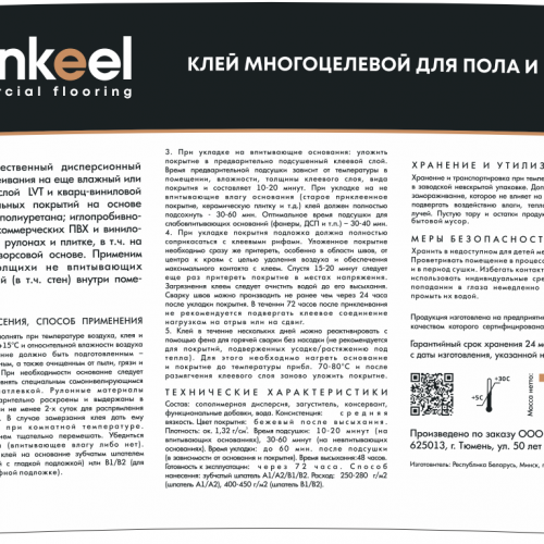 Клей многоцелевой для пола и стен Bonkeel Prof 13кг