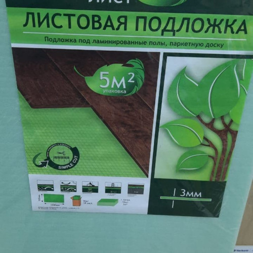 Подложка листовая толщина 3 мм
